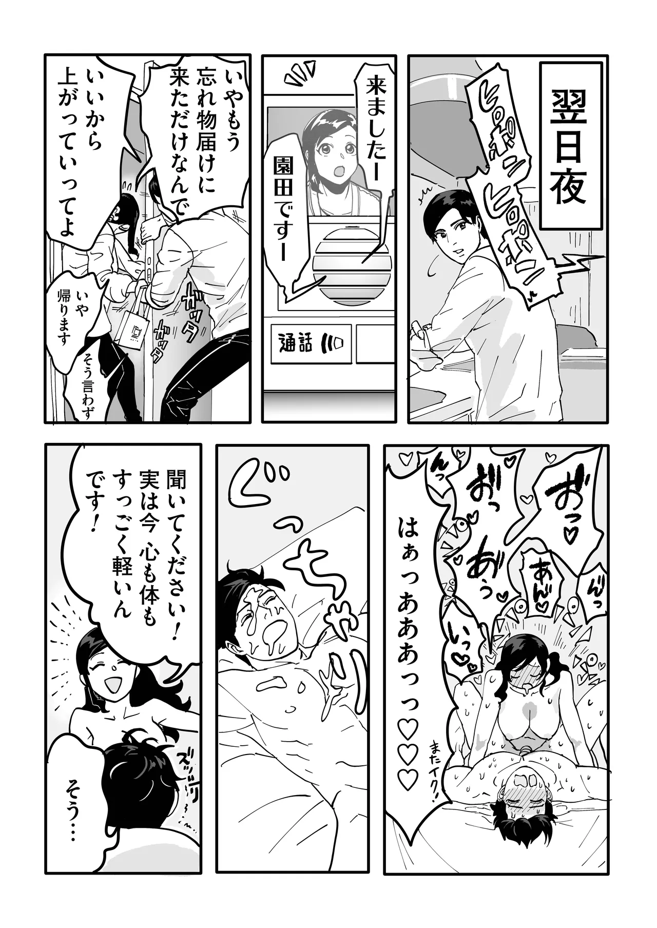 ミヤマとソノダ 62ページ