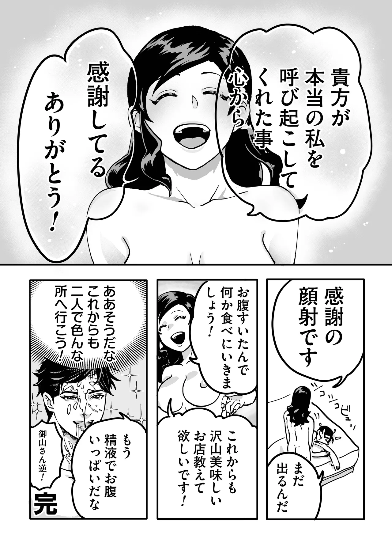 ミヤマとソノダ 63ページ