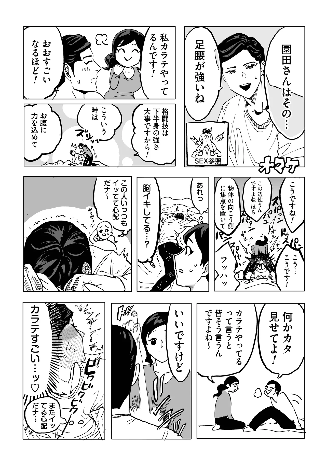 ミヤマとソノダ 64ページ