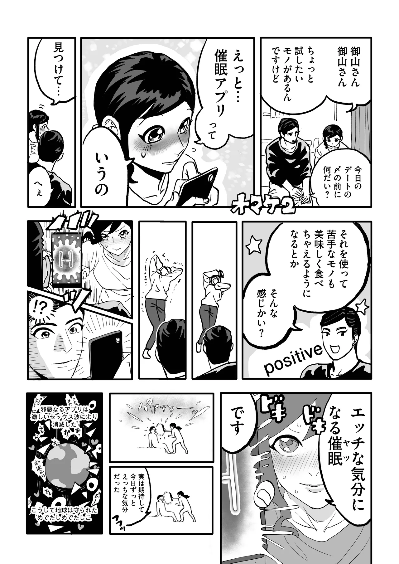 ミヤマとソノダ 65ページ
