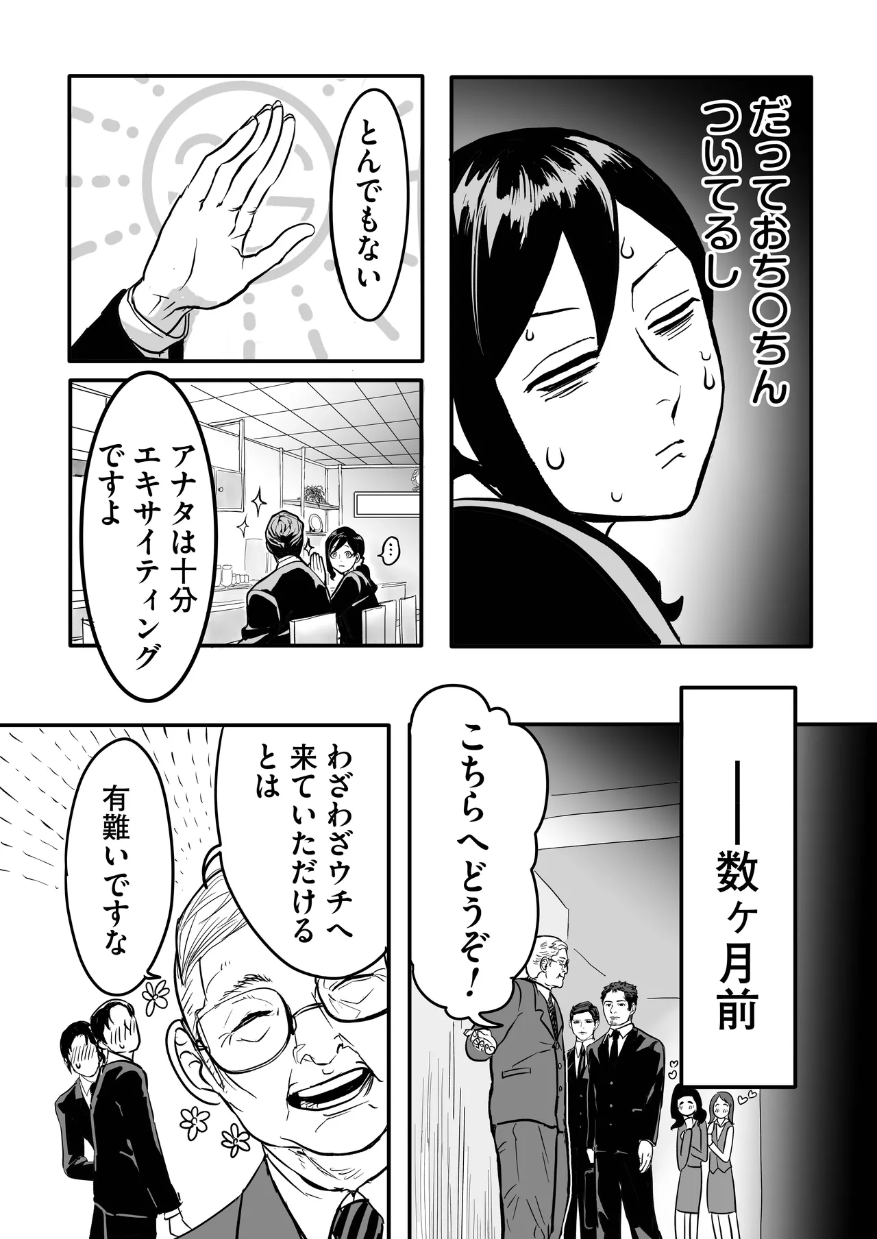 ミヤマとソノダ 7ページ