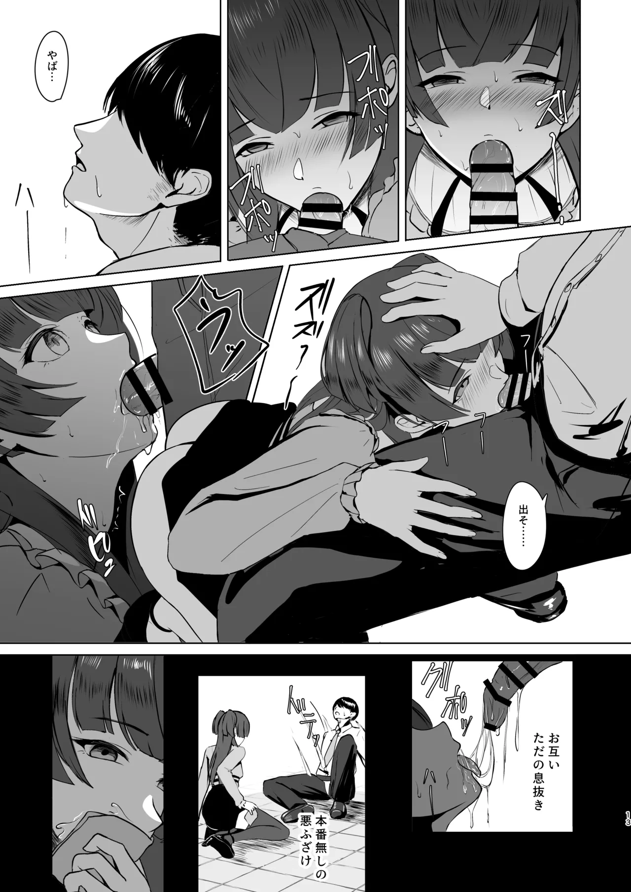 冬優子の欲心 13ページ