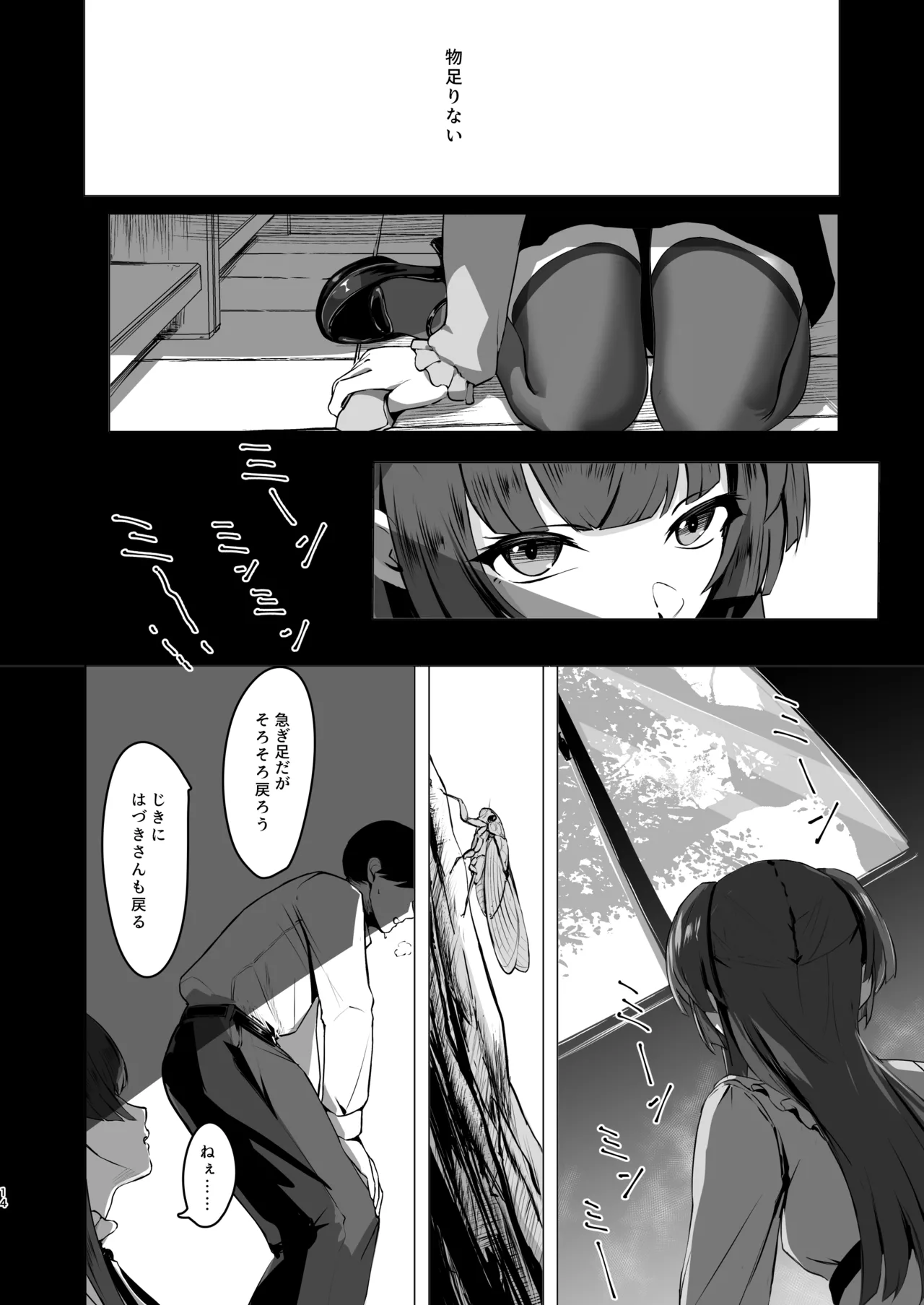 冬優子の欲心 14ページ