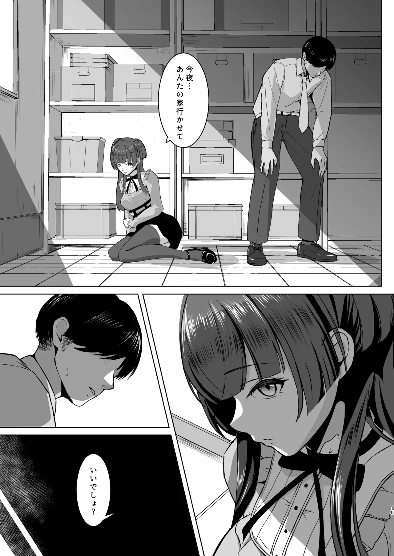 冬優子の欲心 15ページ