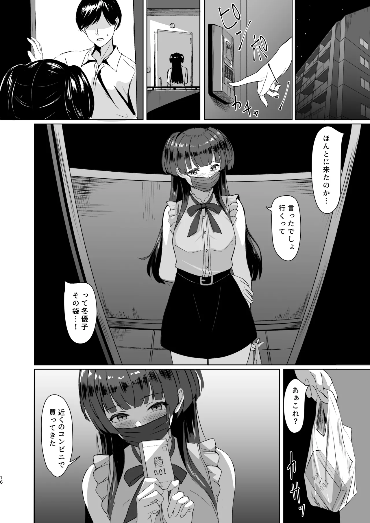 冬優子の欲心 16ページ
