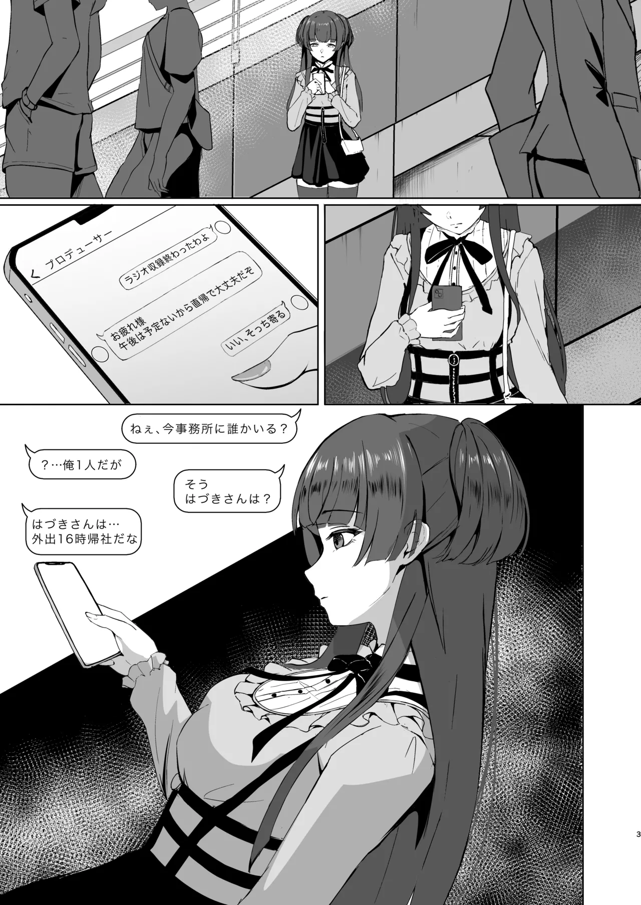 冬優子の欲心 3ページ