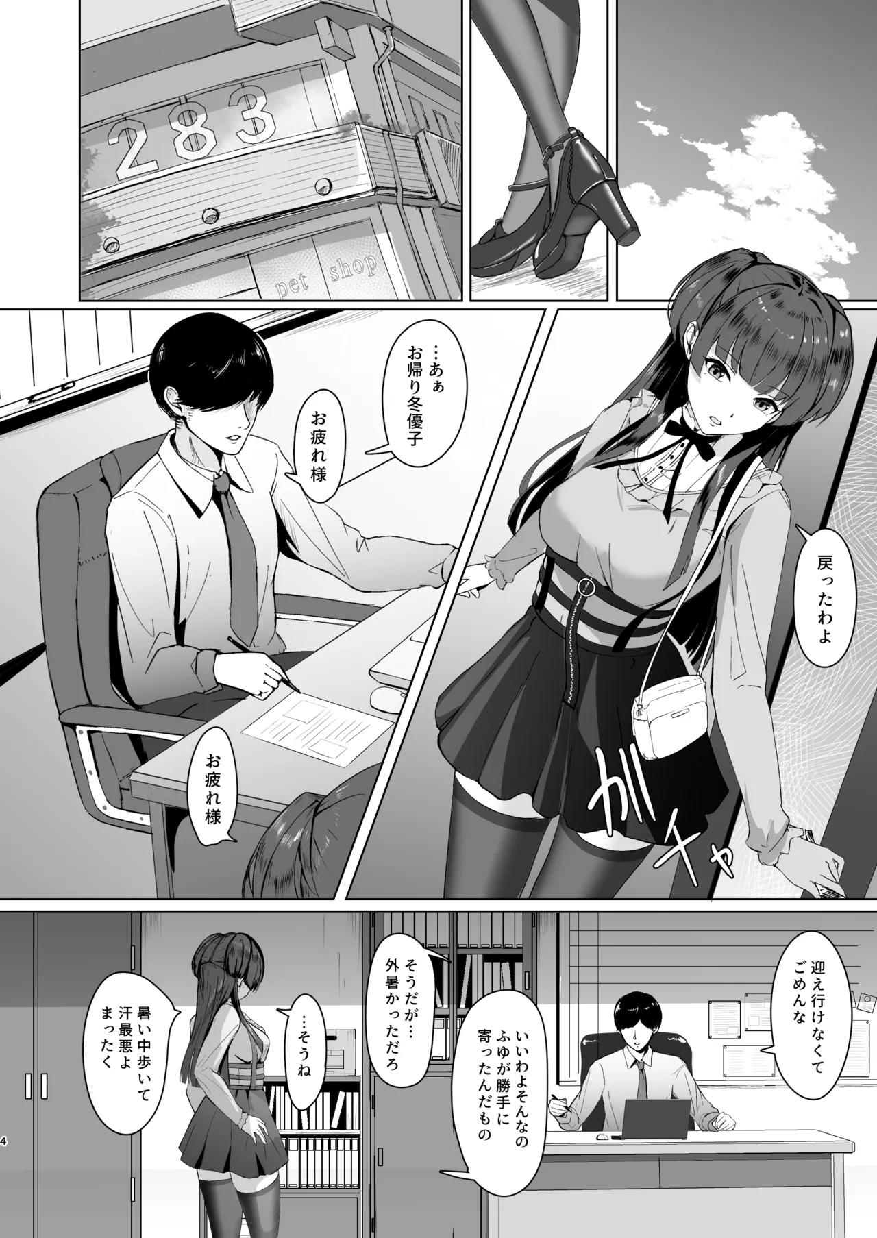 冬優子の欲心 4ページ