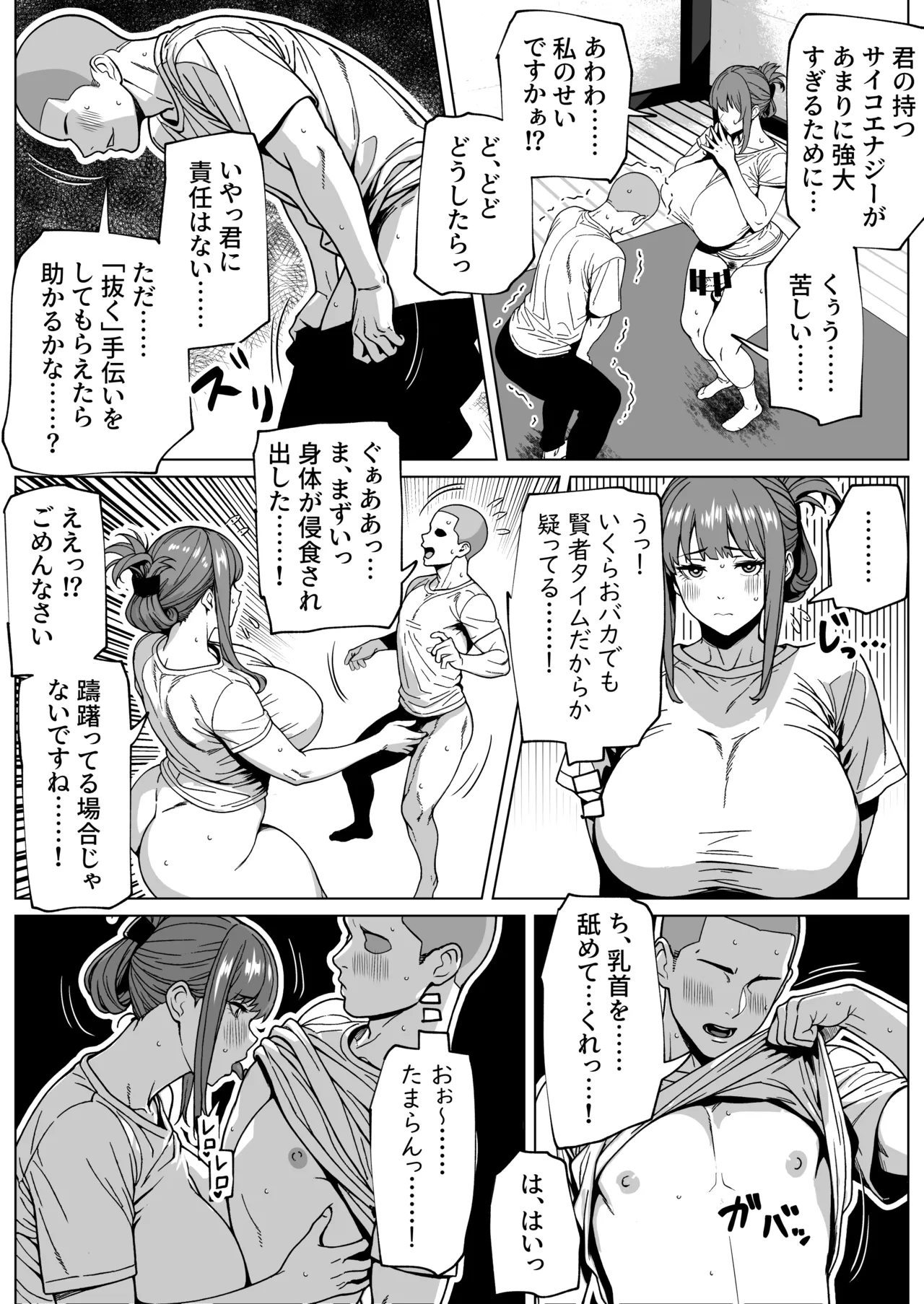 ふたなり超能力開発レッスン 11ページ