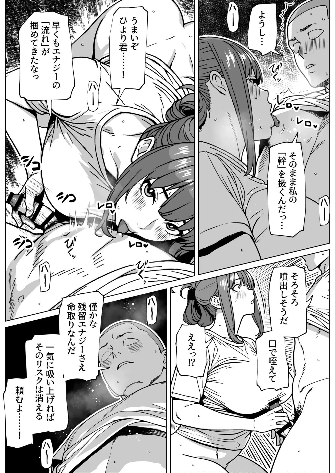 ふたなり超能力開発レッスン 12ページ
