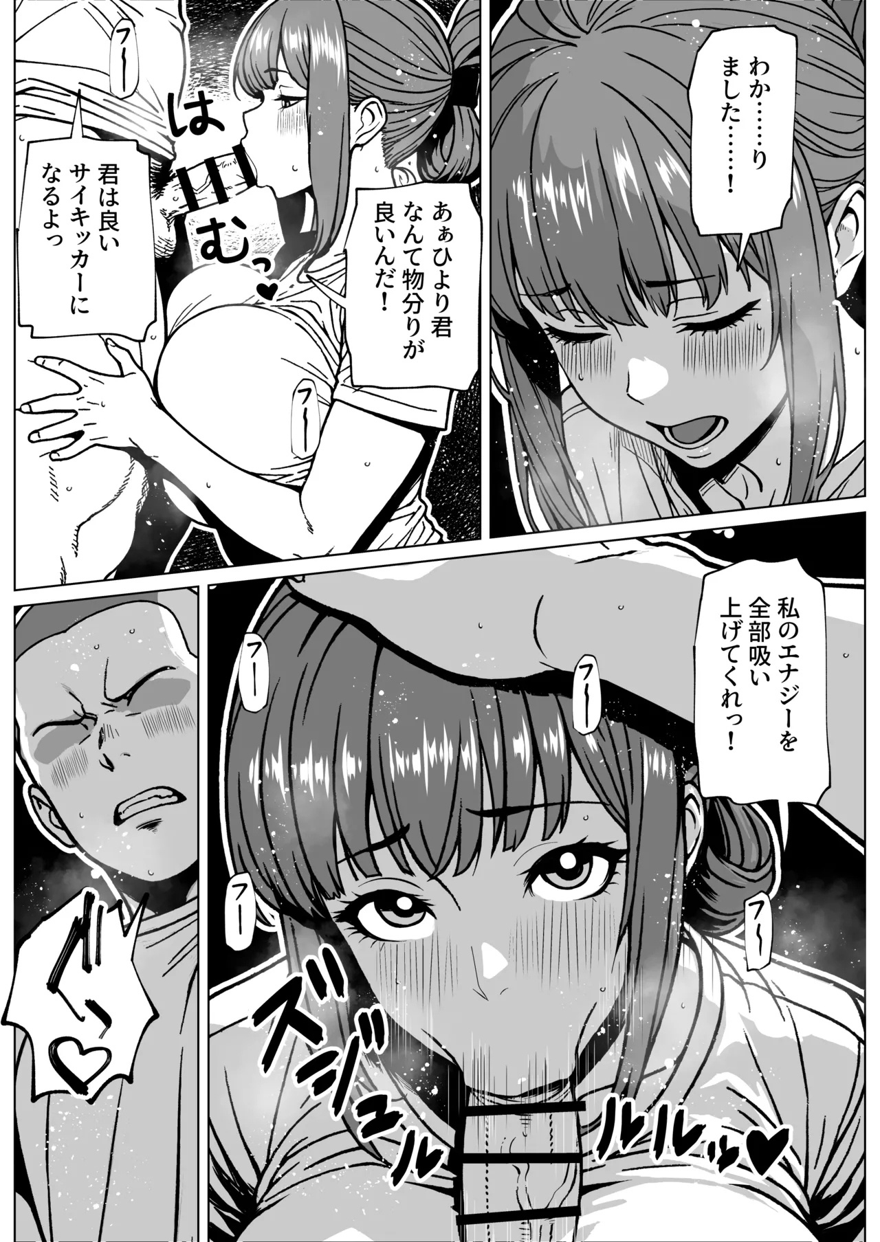 ふたなり超能力開発レッスン 13ページ