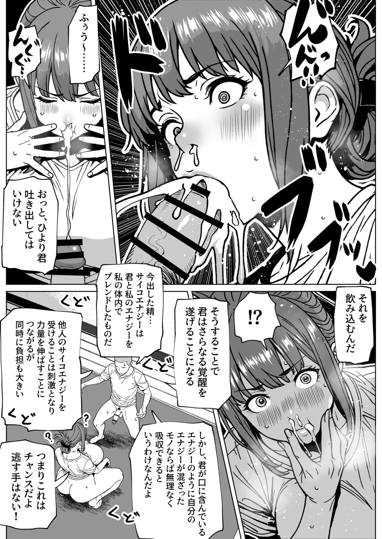 ふたなり超能力開発レッスン 14ページ