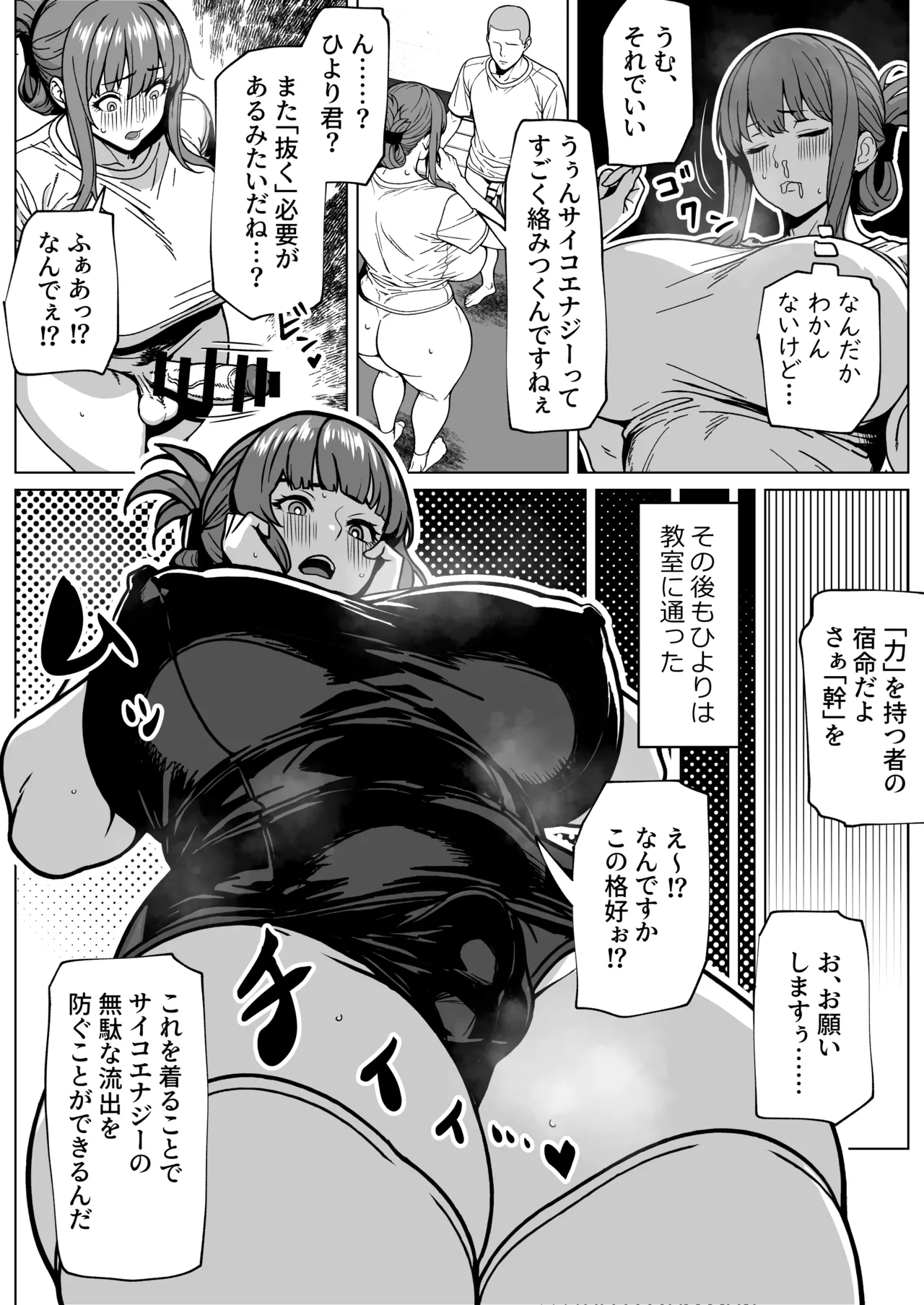 ふたなり超能力開発レッスン 15ページ