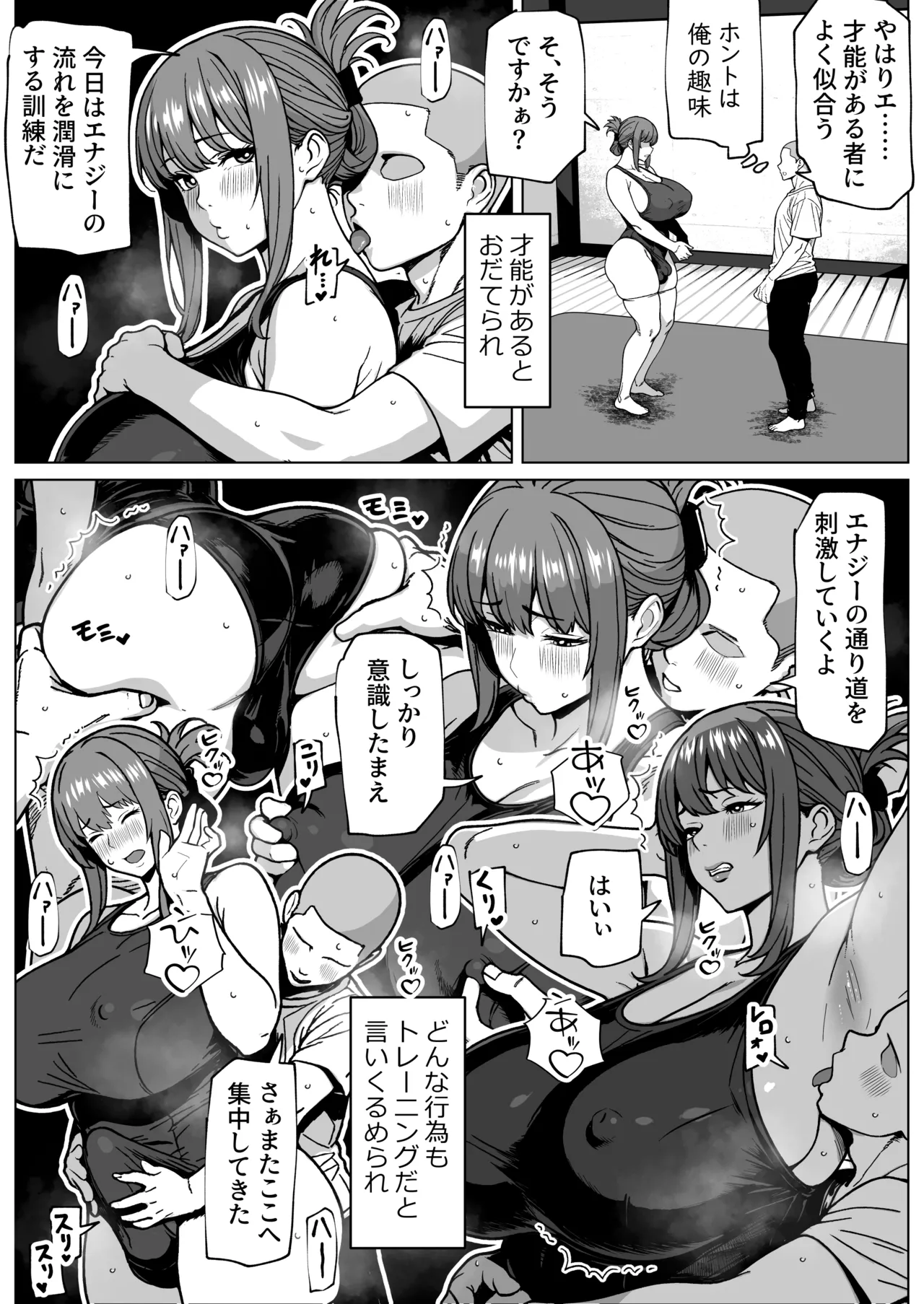 ふたなり超能力開発レッスン 16ページ