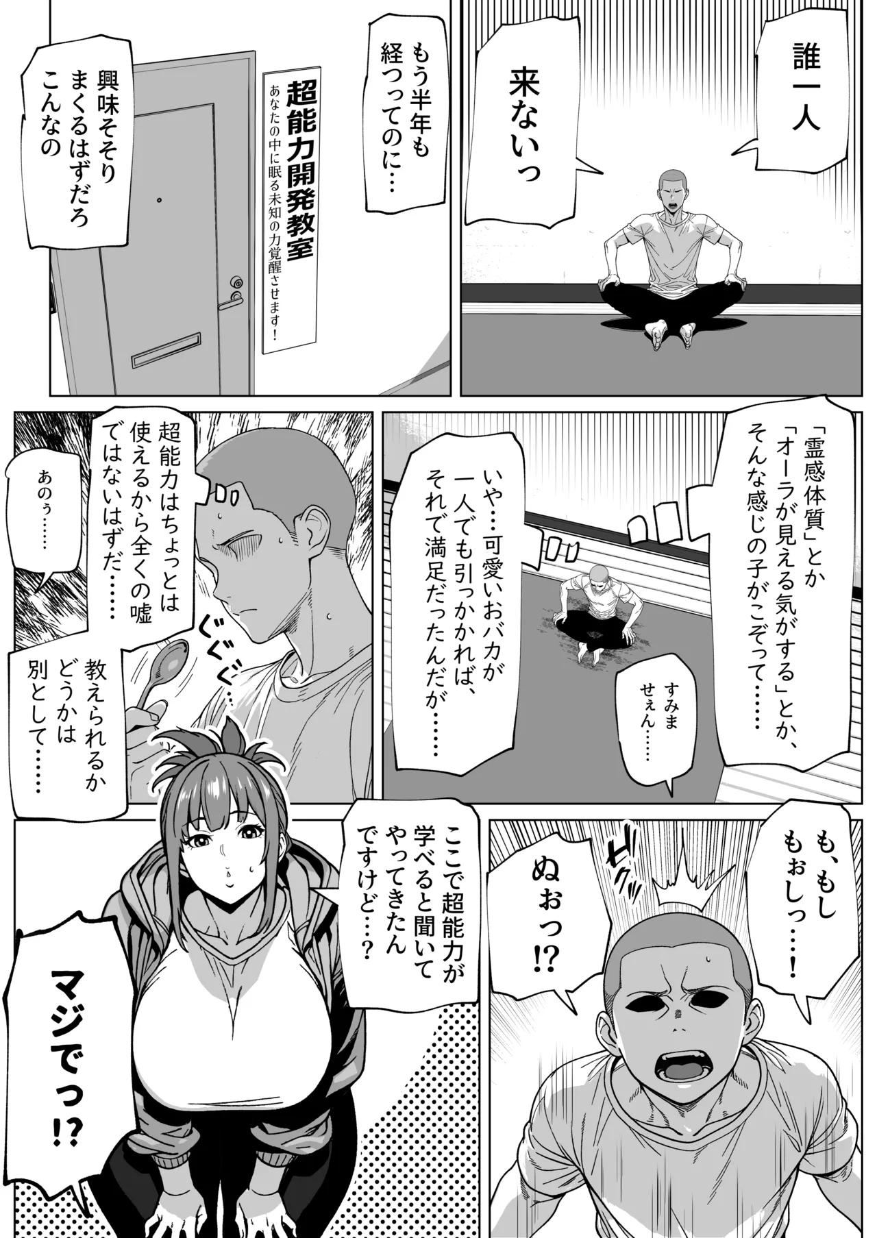 ふたなり超能力開発レッスン 2ページ