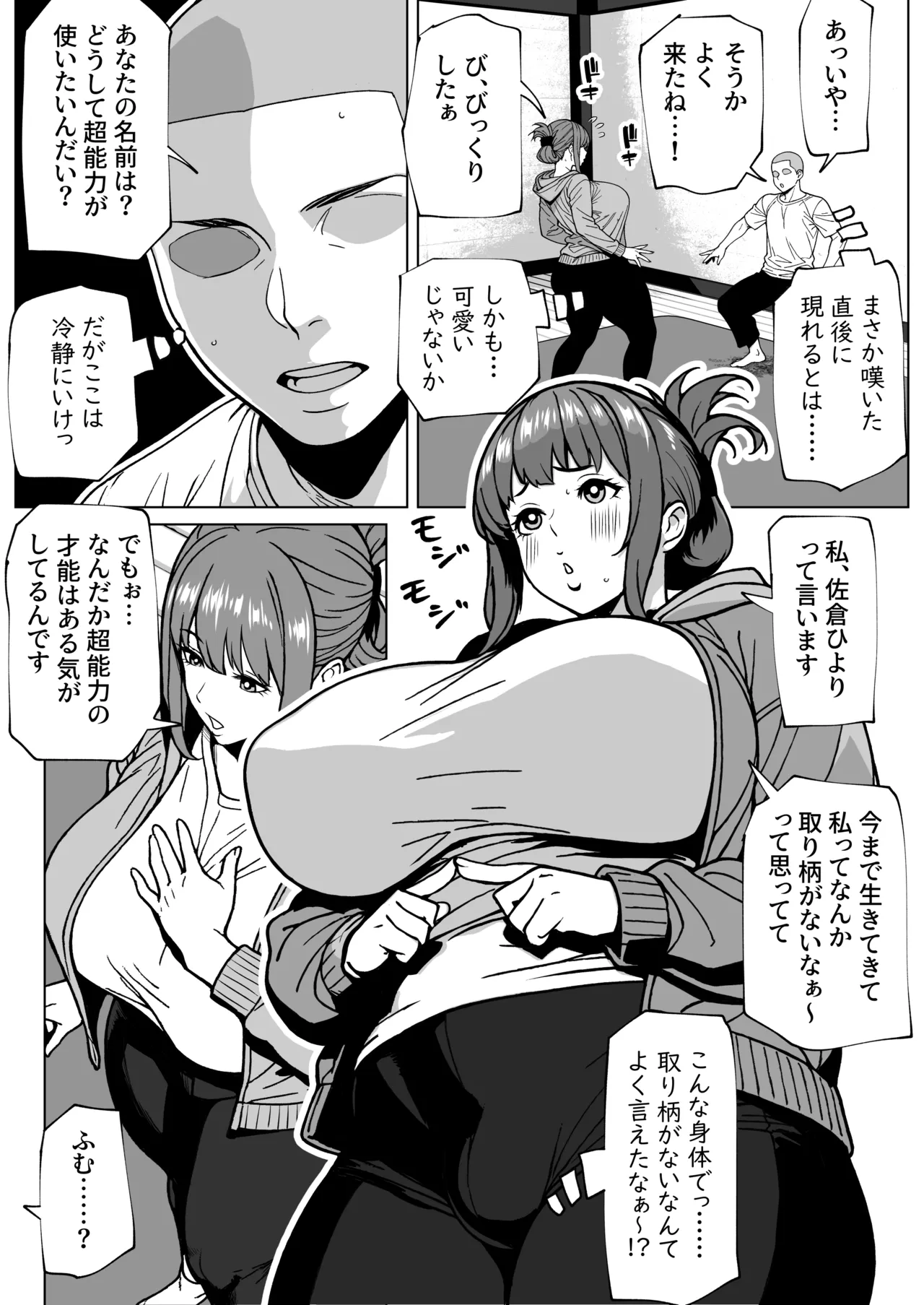 ふたなり超能力開発レッスン 3ページ