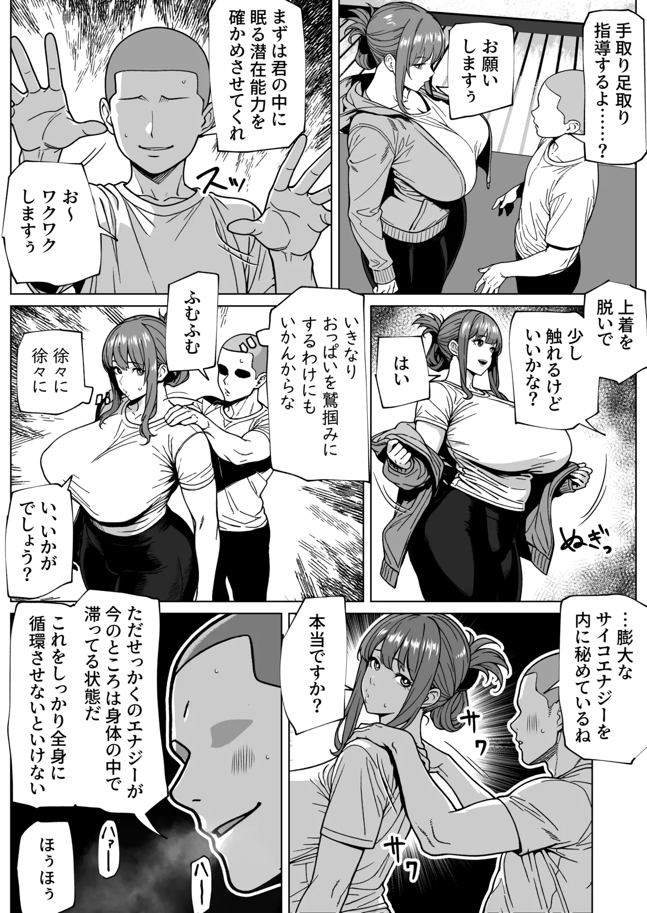 ふたなり超能力開発レッスン 5ページ