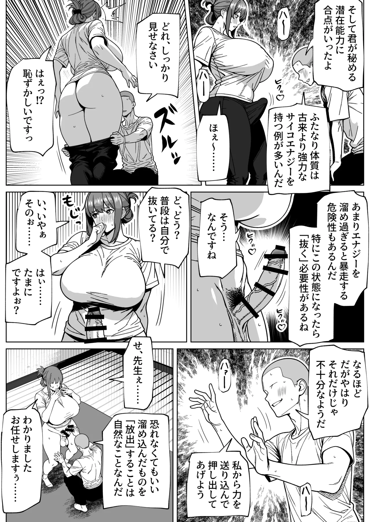 ふたなり超能力開発レッスン 8ページ
