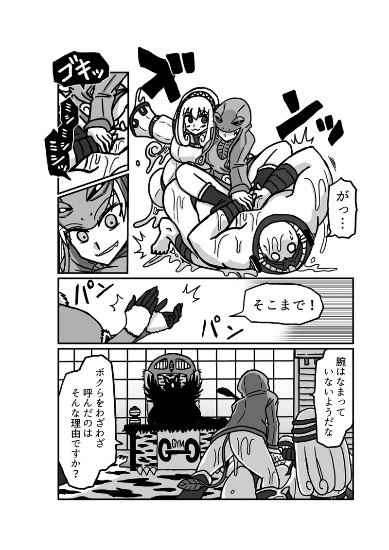 [アムニポテント第5章】クリア・バトラ&プリミラ編1-2 10ページ