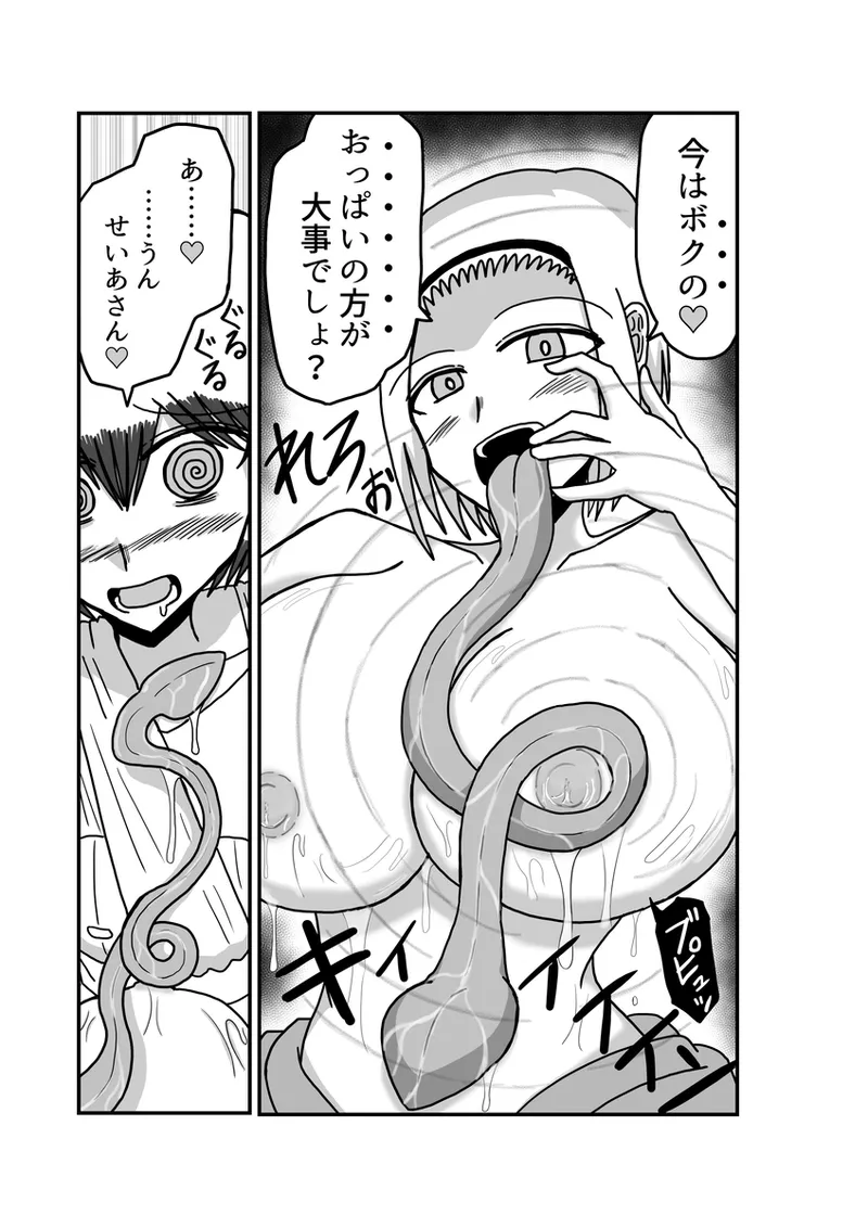 [アムニポテント第5章】クリア・バトラ&プリミラ編1-2 101ページ