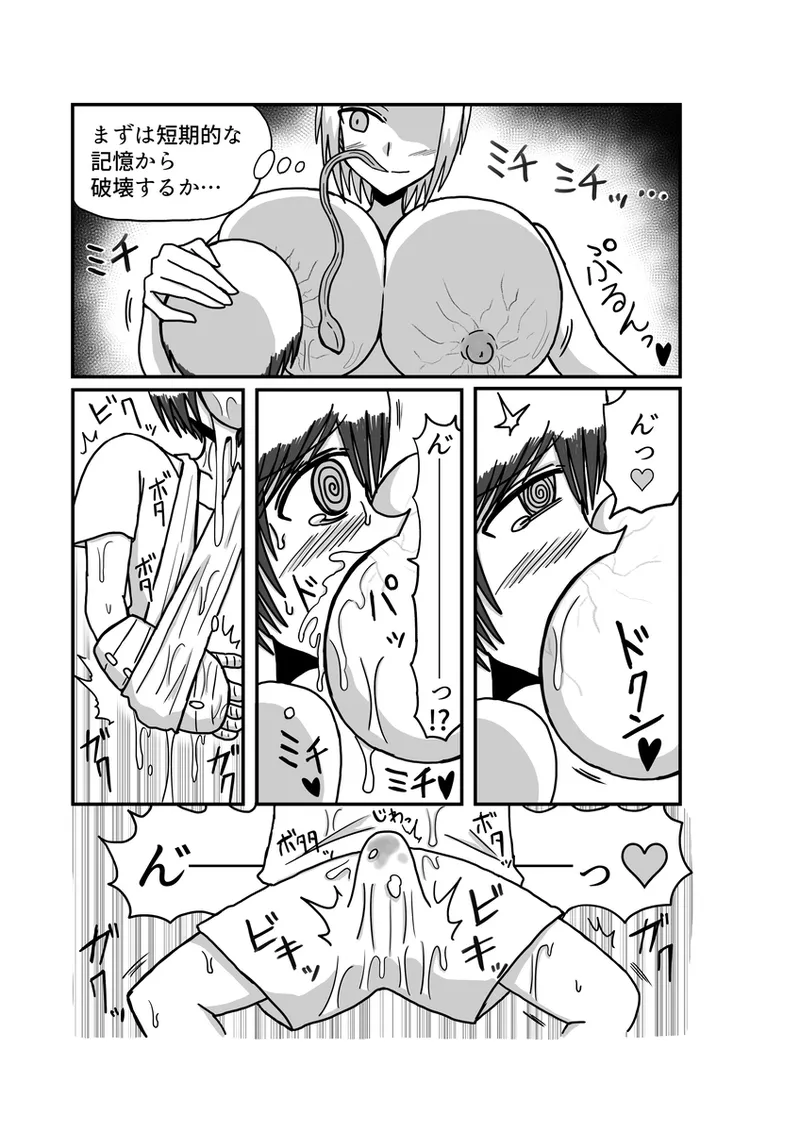 [アムニポテント第5章】クリア・バトラ&プリミラ編1-2 103ページ