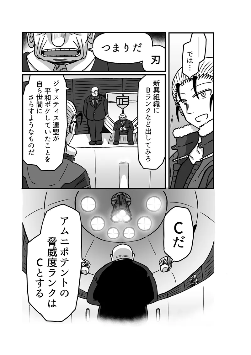 [アムニポテント第5章】クリア・バトラ&プリミラ編1-2 110ページ