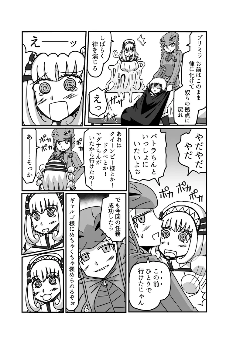 [アムニポテント第5章】クリア・バトラ&プリミラ編1-2 114ページ
