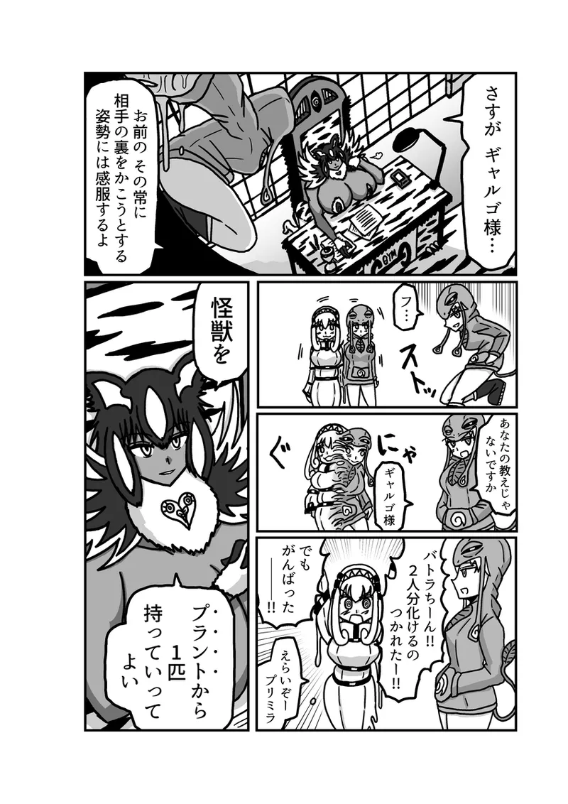 [アムニポテント第5章】クリア・バトラ&プリミラ編1-2 14ページ