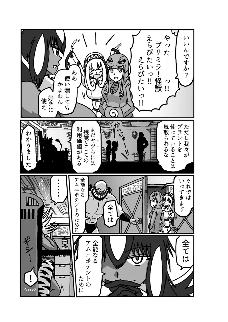 [アムニポテント第5章】クリア・バトラ&プリミラ編1-2 15ページ