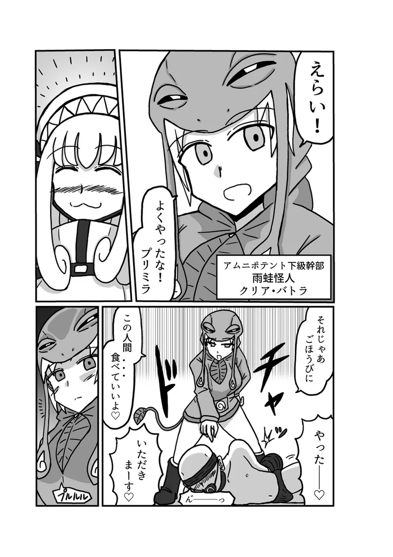 [アムニポテント第5章】クリア・バトラ&プリミラ編1-2 3ページ