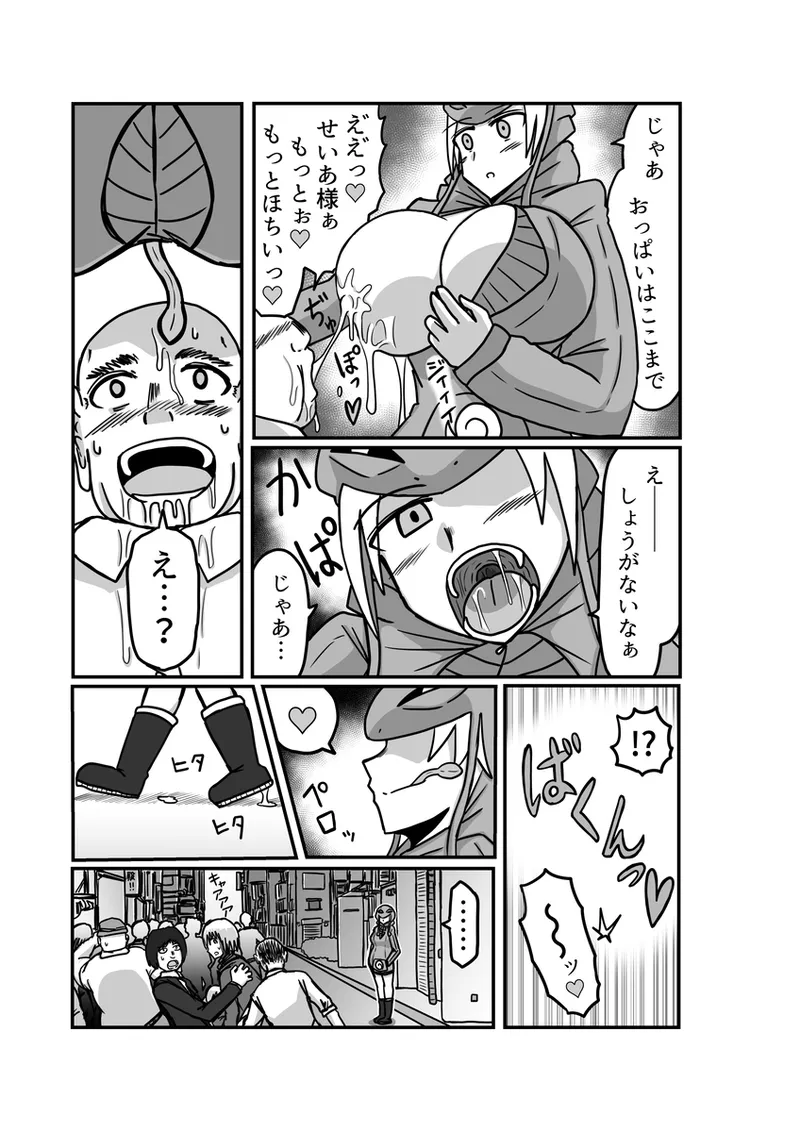 [アムニポテント第5章】クリア・バトラ&プリミラ編1-2 33ページ