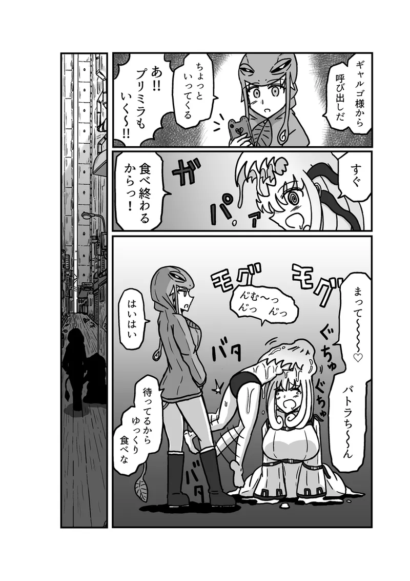 [アムニポテント第5章】クリア・バトラ&プリミラ編1-2 4ページ