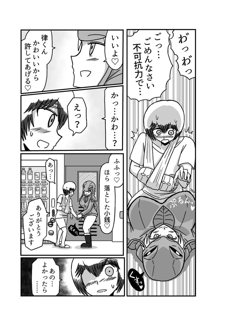 [アムニポテント第5章】クリア・バトラ&プリミラ編1-2 63ページ