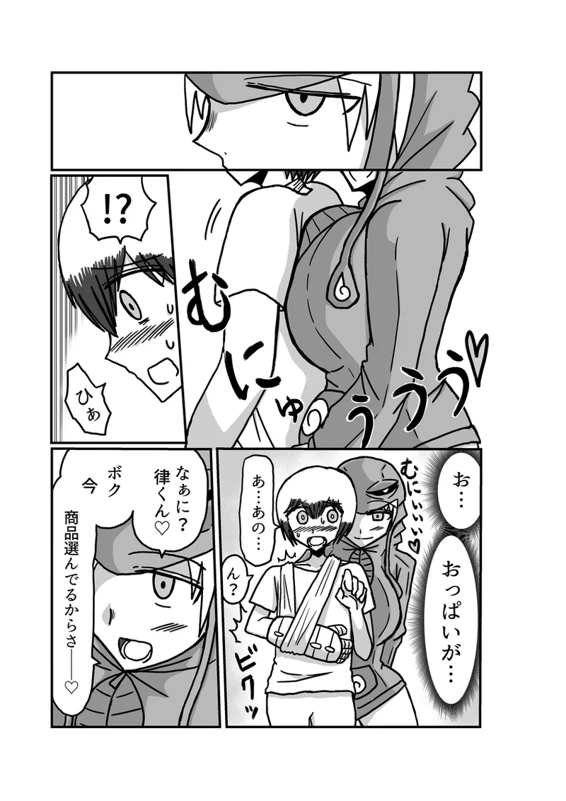 [アムニポテント第5章】クリア・バトラ&プリミラ編1-2 65ページ