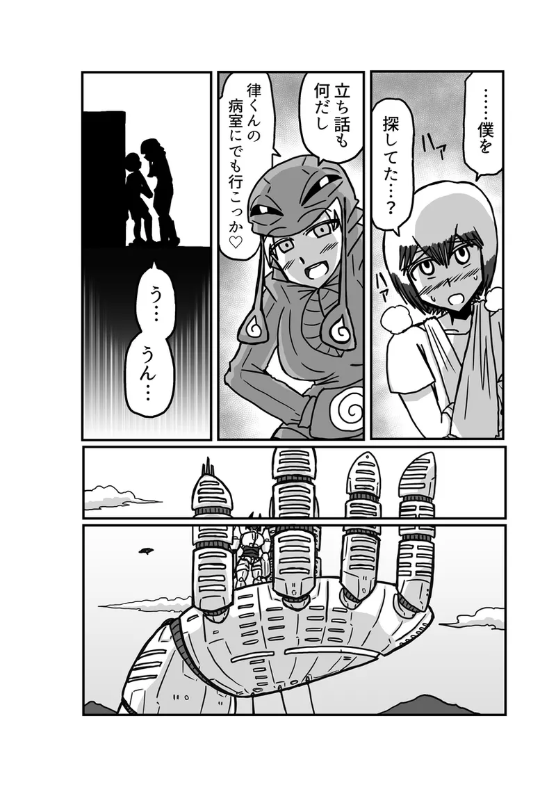[アムニポテント第5章】クリア・バトラ&プリミラ編1-2 68ページ