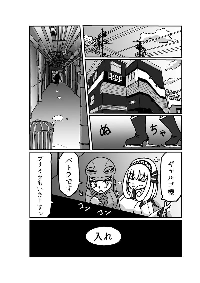 [アムニポテント第5章】クリア・バトラ&プリミラ編1-2 8ページ