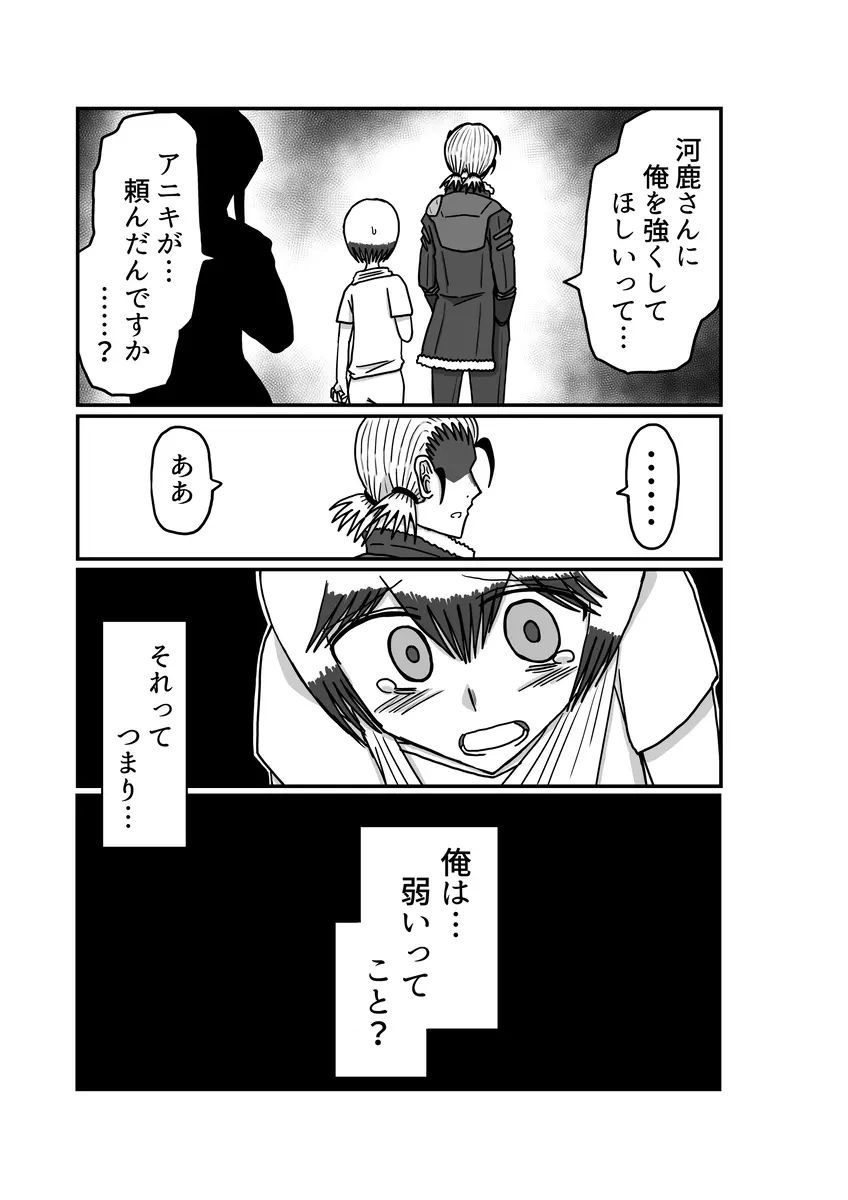 [アムニポテント第5章】クリア・バトラ&プリミラ編1-2 81ページ
