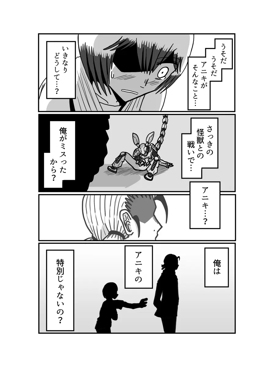 [アムニポテント第5章】クリア・バトラ&プリミラ編1-2 82ページ
