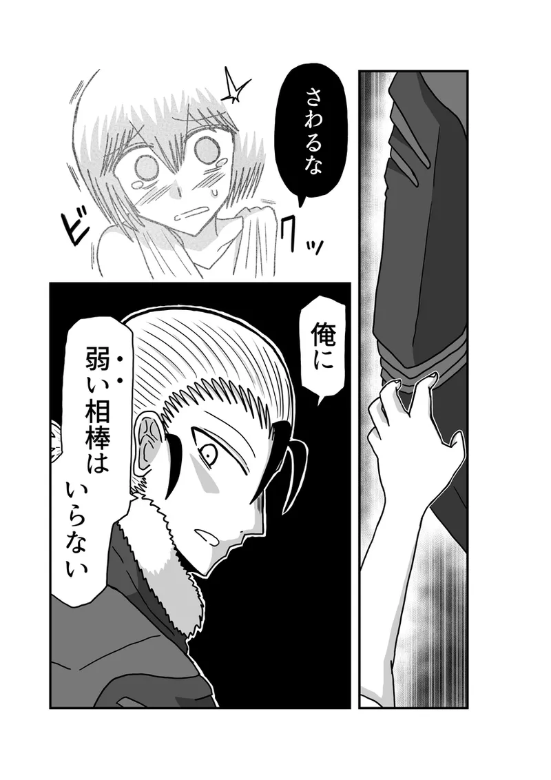 [アムニポテント第5章】クリア・バトラ&プリミラ編1-2 83ページ