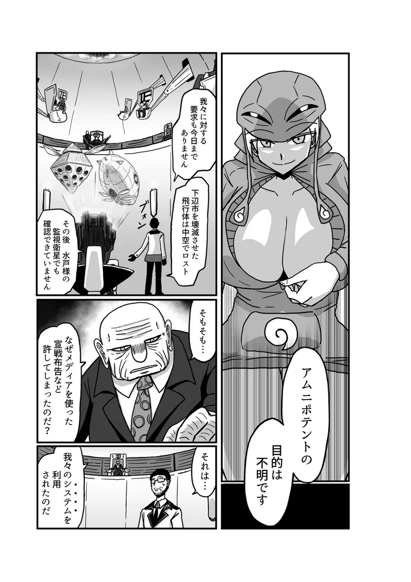 [アムニポテント第5章】クリア・バトラ&プリミラ編1-2 85ページ
