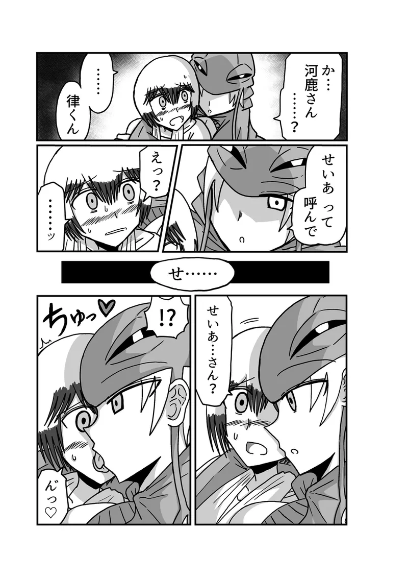 [アムニポテント第5章】クリア・バトラ&プリミラ編1-2 89ページ