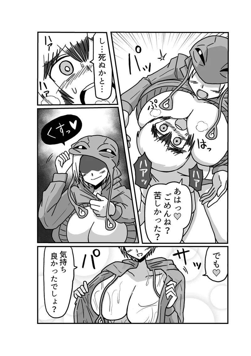 [アムニポテント第5章】クリア・バトラ&プリミラ編1-2 96ページ