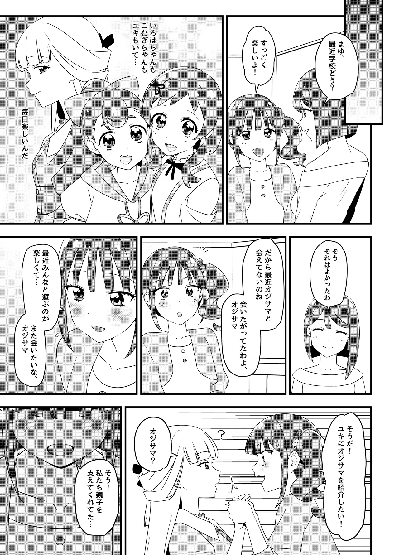 猫屋敷家の性事情 2ページ