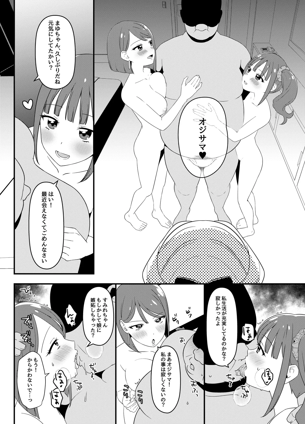 猫屋敷家の性事情 3ページ