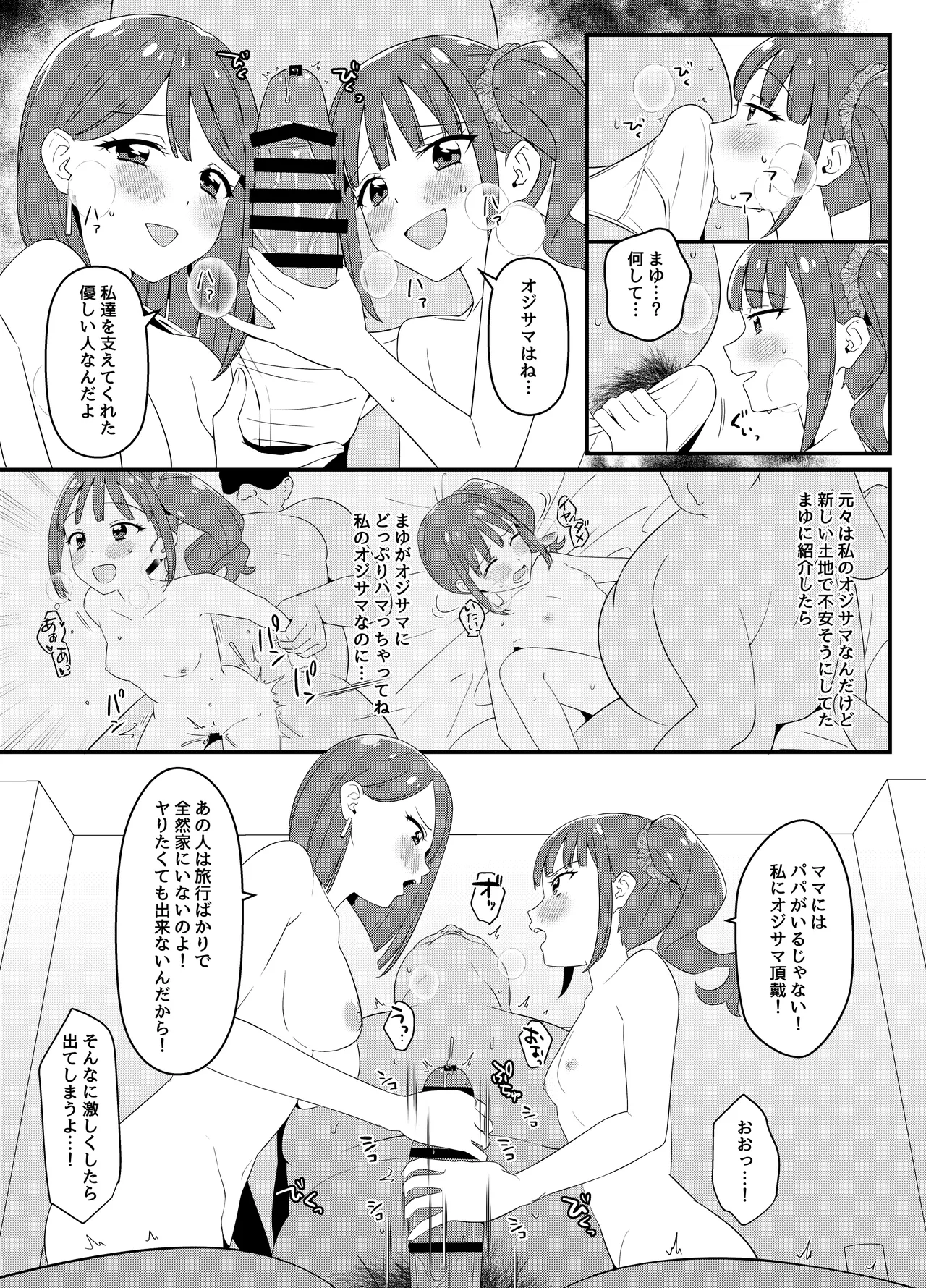 猫屋敷家の性事情 4ページ