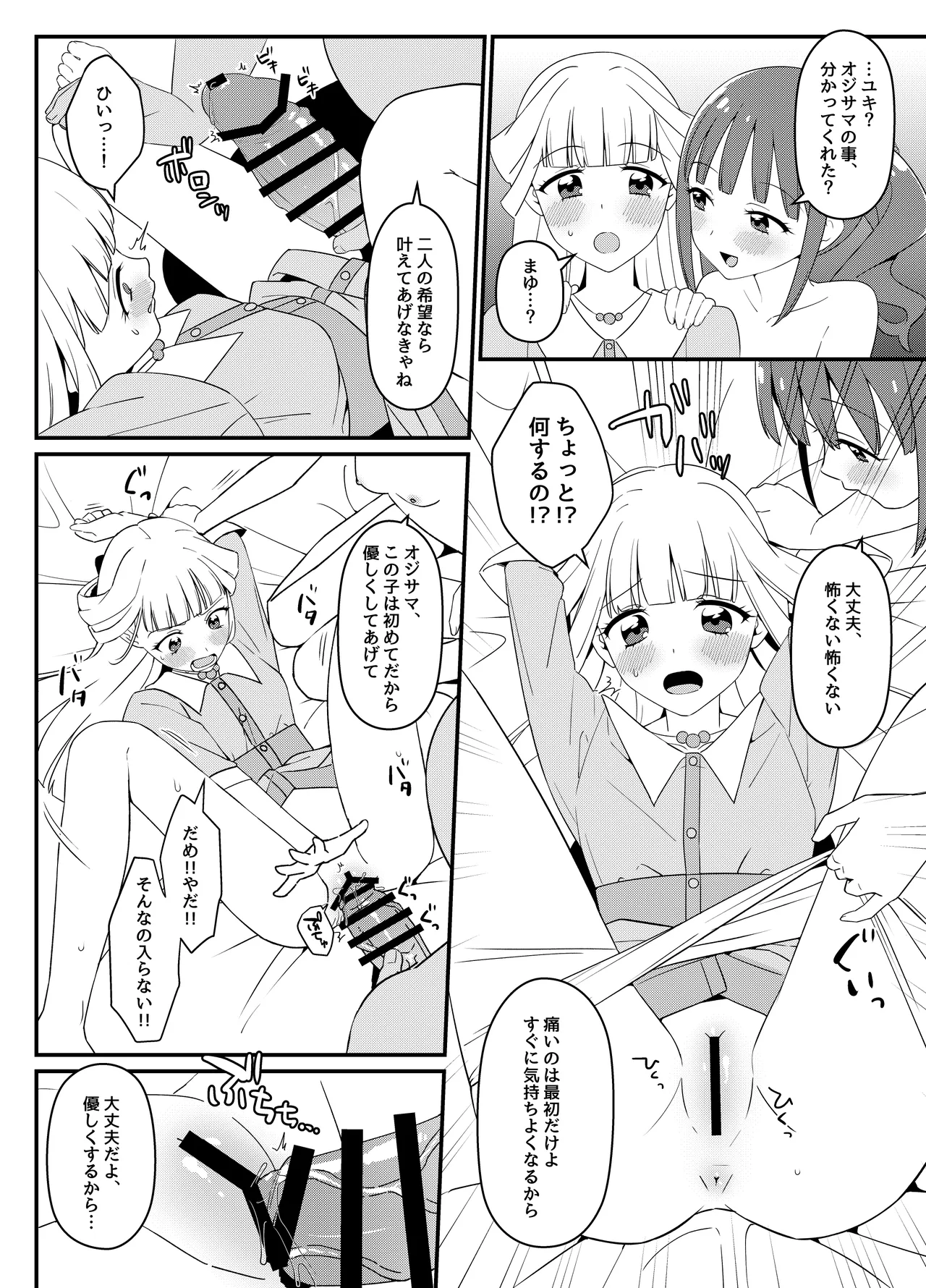 猫屋敷家の性事情 5ページ