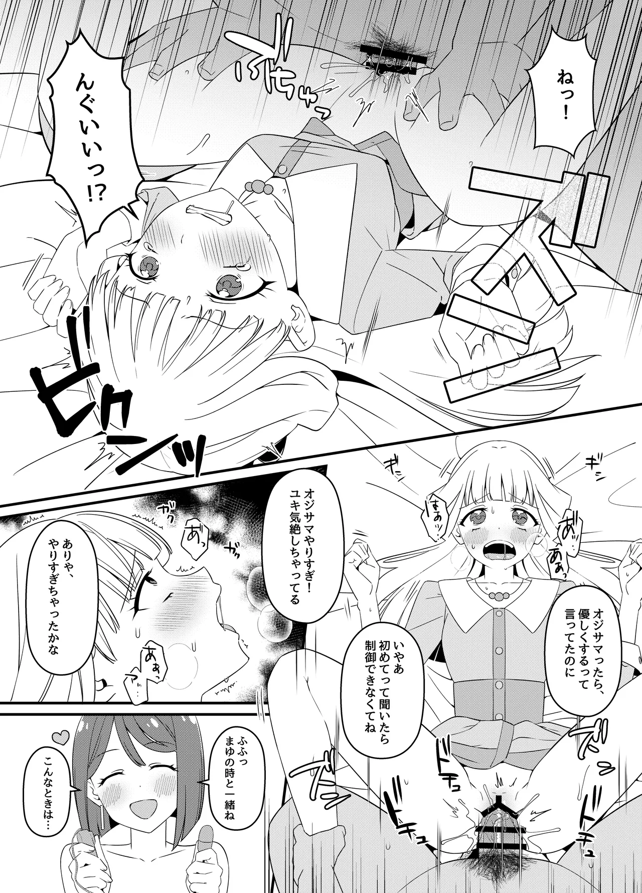 猫屋敷家の性事情 6ページ