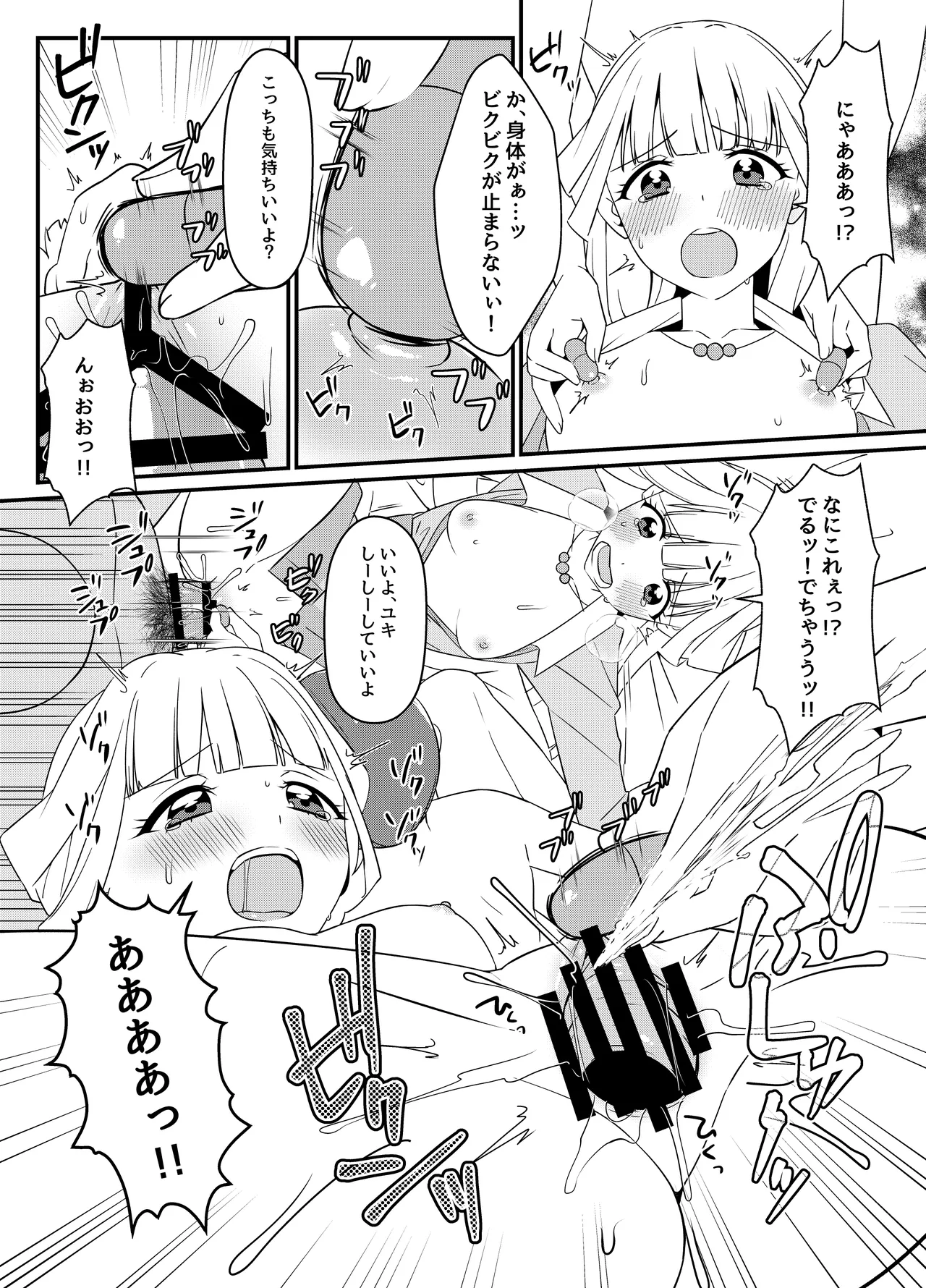 猫屋敷家の性事情 7ページ