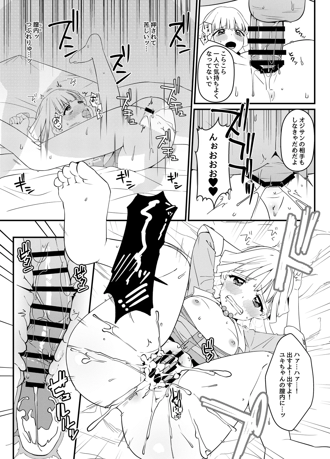猫屋敷家の性事情 8ページ