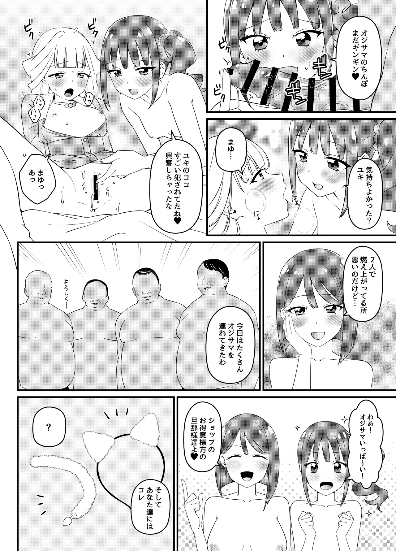 猫屋敷家の性事情 9ページ