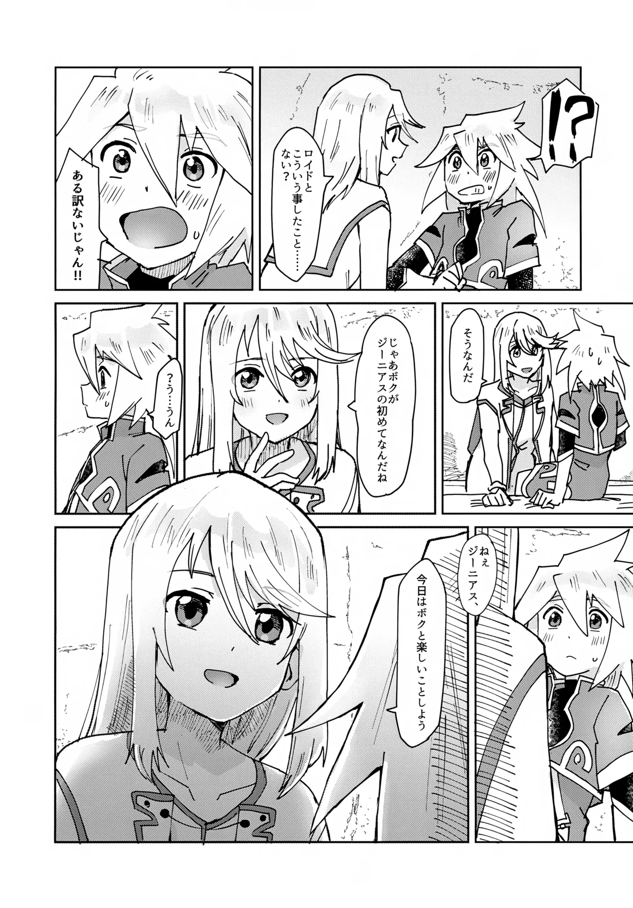 おしえてあげる 10ページ